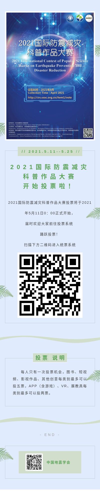 投票通知.jpg